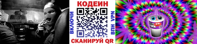 Кодеин Purple Drank Купить Красный Кут